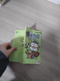爆笑校園  22