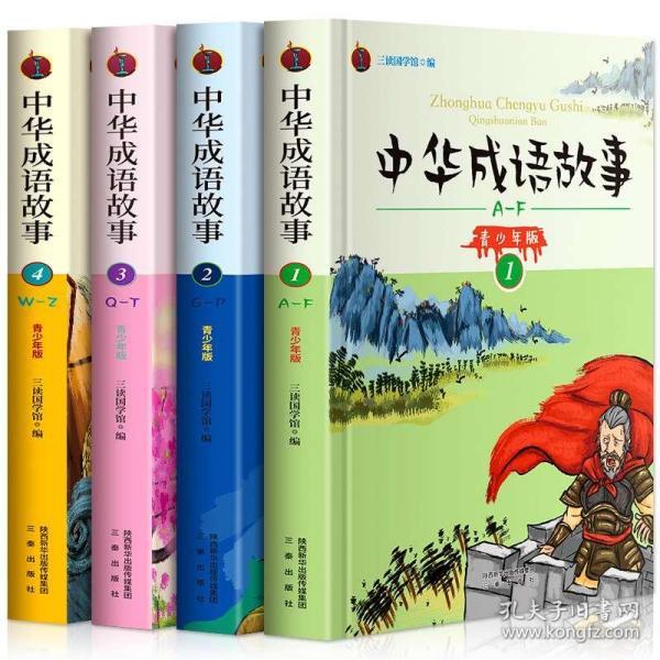 装什么作什么的成语_成语故事图片(2)