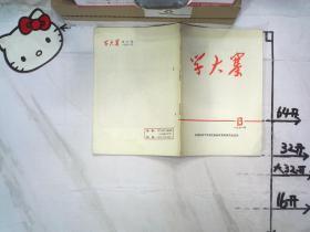 学大寨1971 13