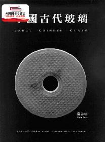 现货【外图港版】中国古代玻璃  / 关善明 着 香港中文大学文物馆