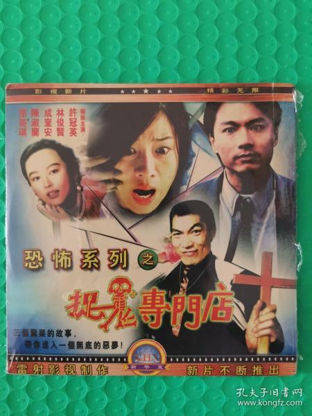 捉鬼专门店 dvcd