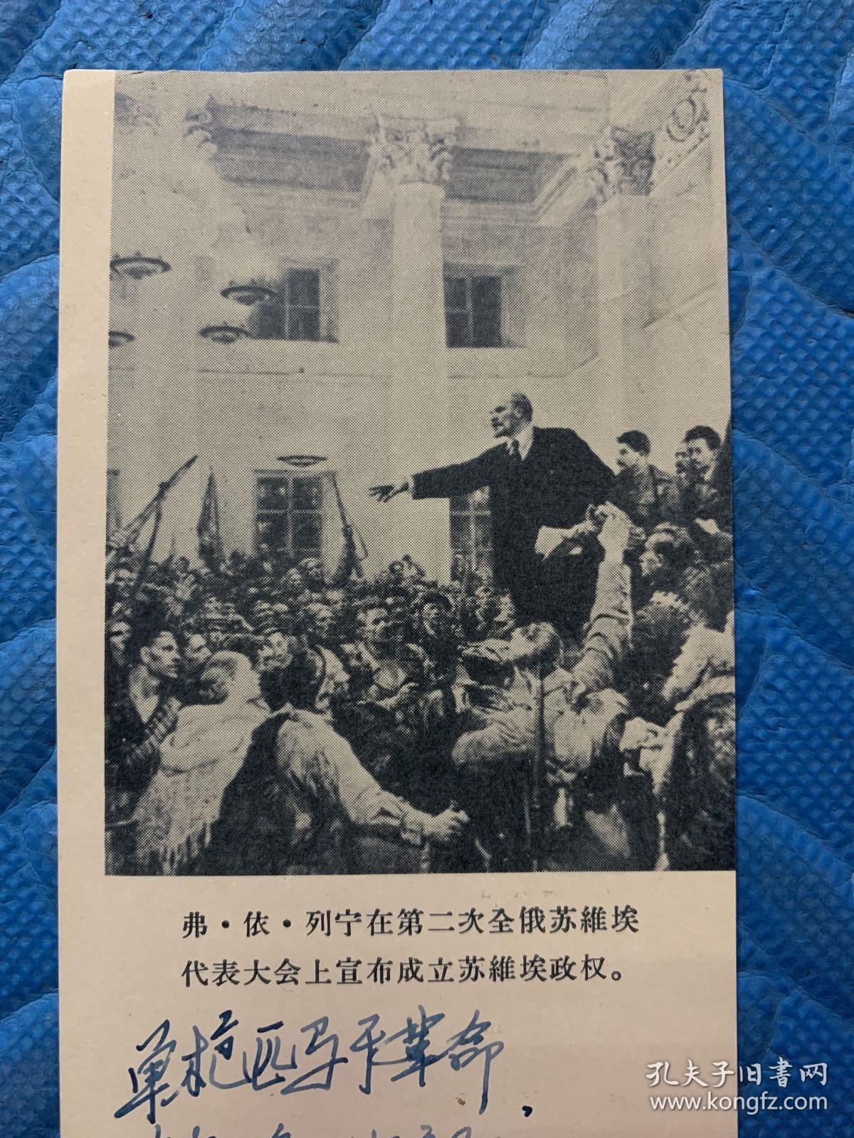 卡片列宁在第二次全俄苏维埃代表大会上宣布成立苏维埃政权