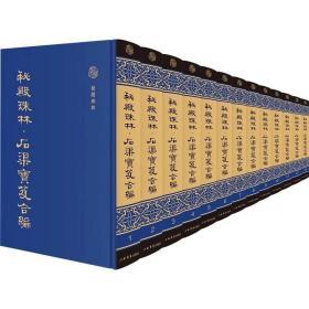秘殿珠林 石渠宝笈合编（附索引 16开精装 影印本 全十三册）