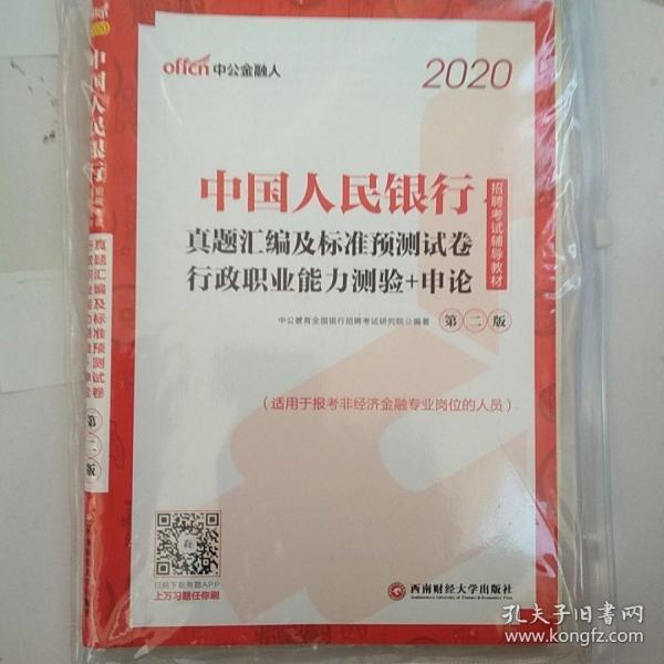 人民银行招聘考试_中国人民银行招聘考试用什么书(2)