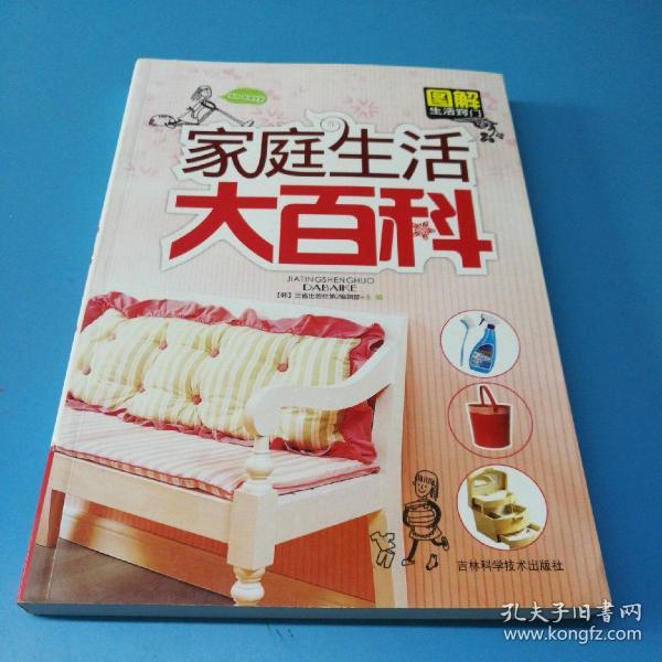 [家庭生活大百科] 图书价格_书籍图片_网购评论_孔夫子旧书网