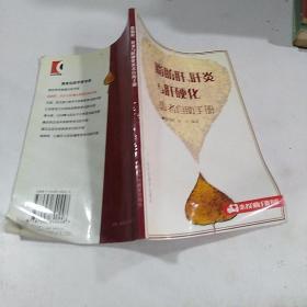 脂肪肝肝炎与肝硬化患者自助手册