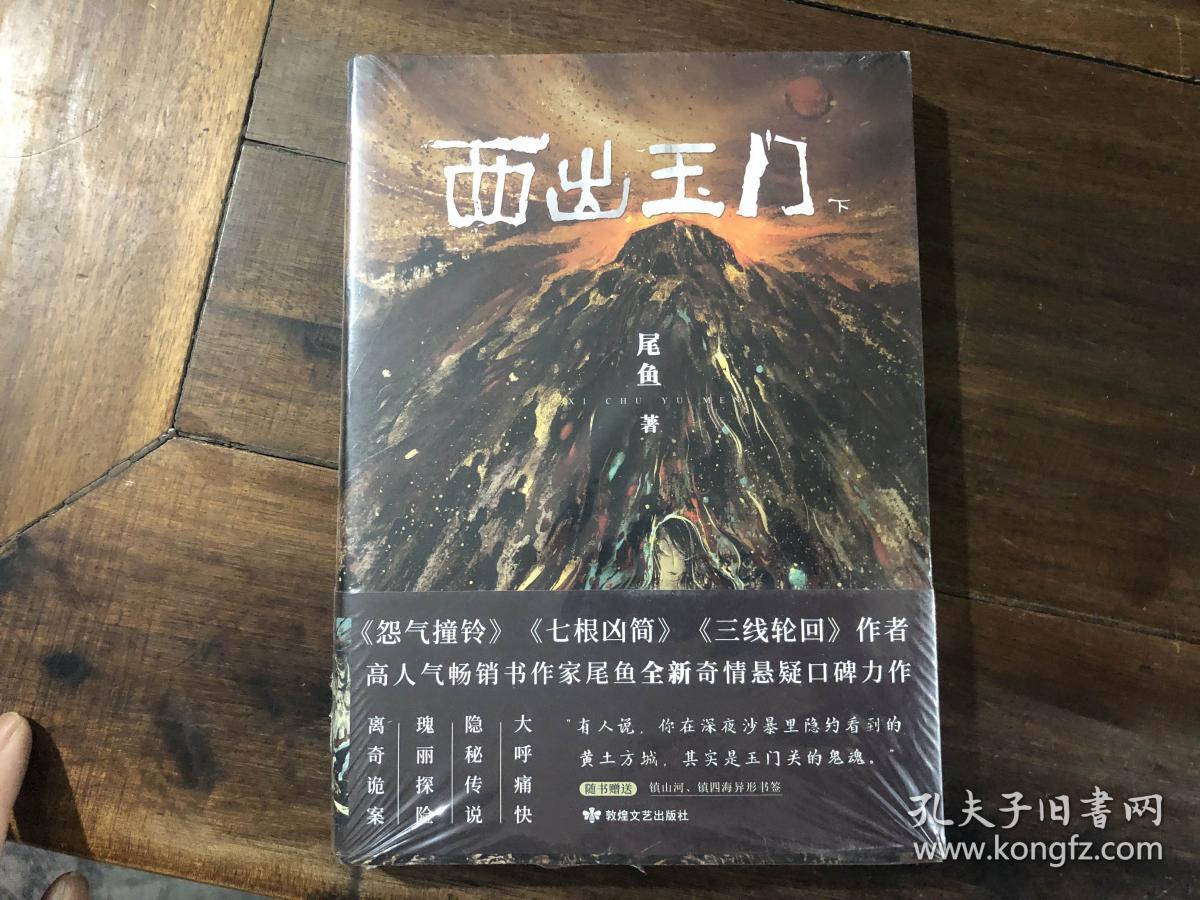 西出玉门(下)