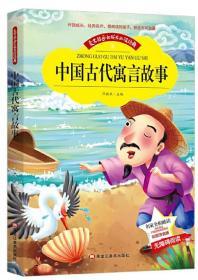 【彩图注音版】中国古代寓言故事书小学版 小学生一二三年级无障碍阅读6-7-8-9-10岁读物 世界中外经典文学名著 儿童文学成长必读