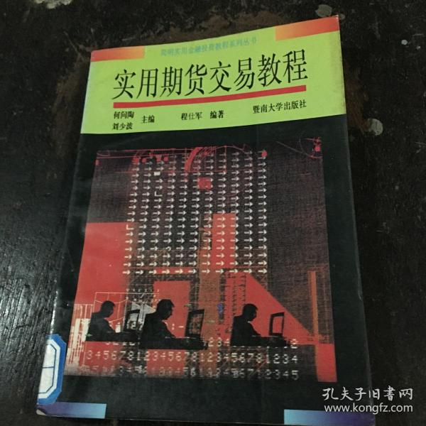 期货买卖教程