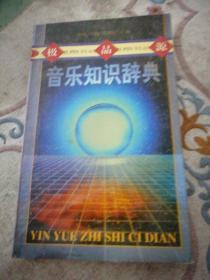 极品源音乐知识辞典