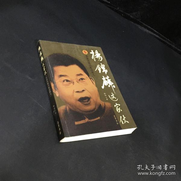 杨锦麟这家伙香港凤凰卫视读报人