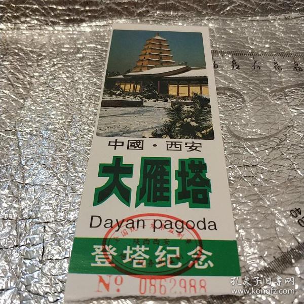 [杨炼 大雁塔赏析] 图书价格_书籍图片_网购评论_孔夫子旧书网