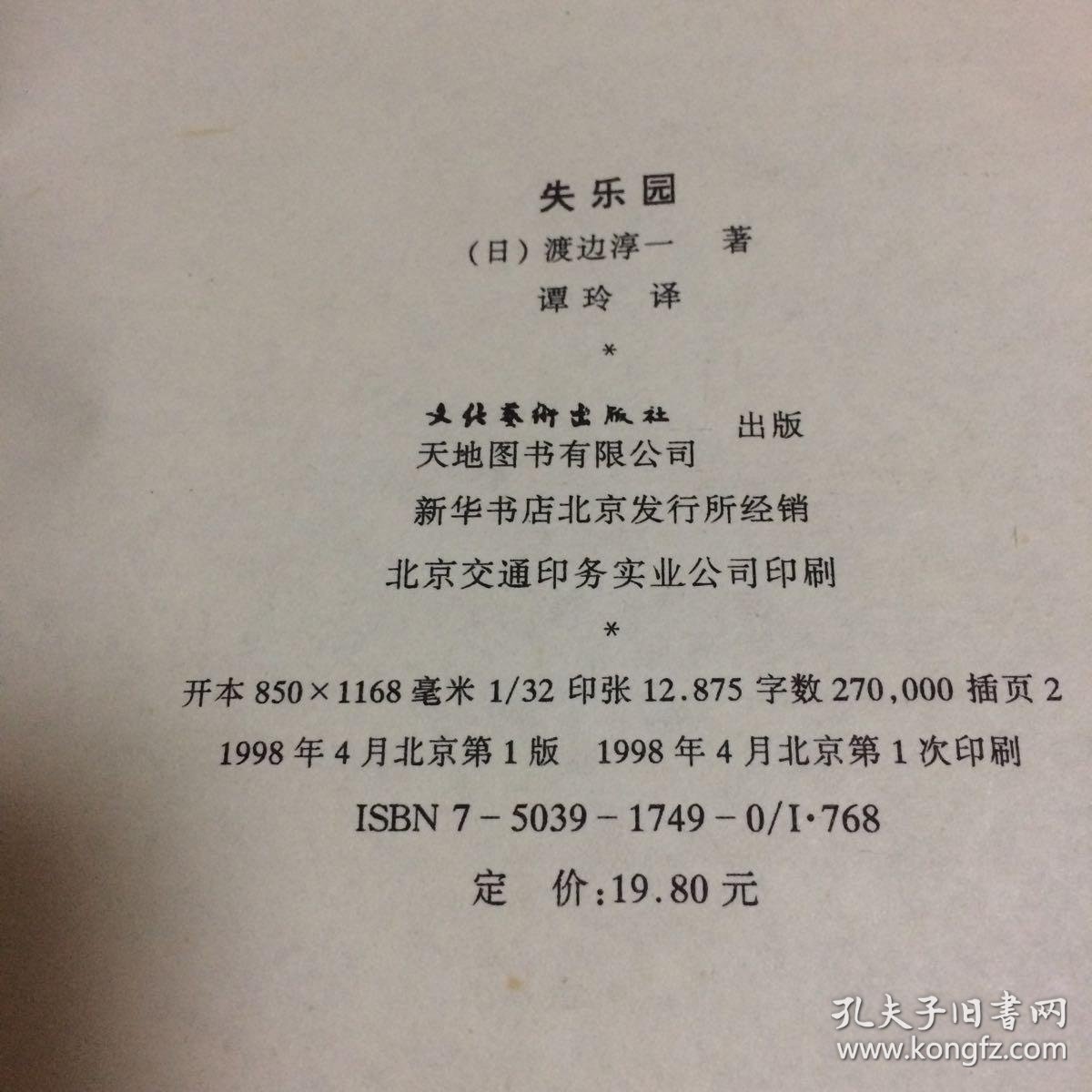 失乐园 /渡边淳一