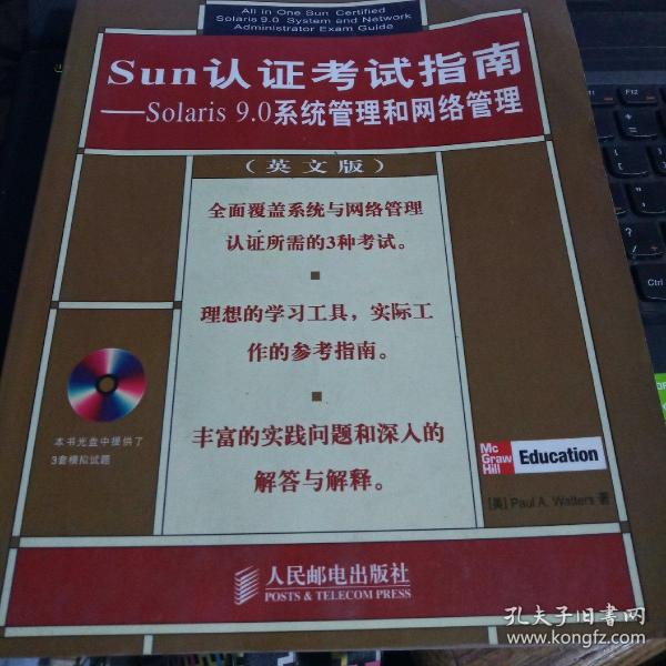 sun认证考试指南——solaris 9.0系统管理和网络管理（英文版）[美] 著/ 人民邮