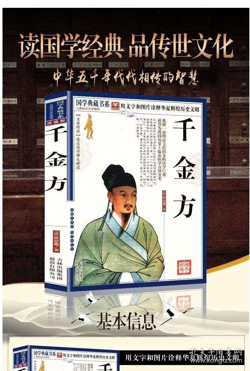 千金方正版全集孙思邈著珍藏版古代中医学经典著作 国学典藏