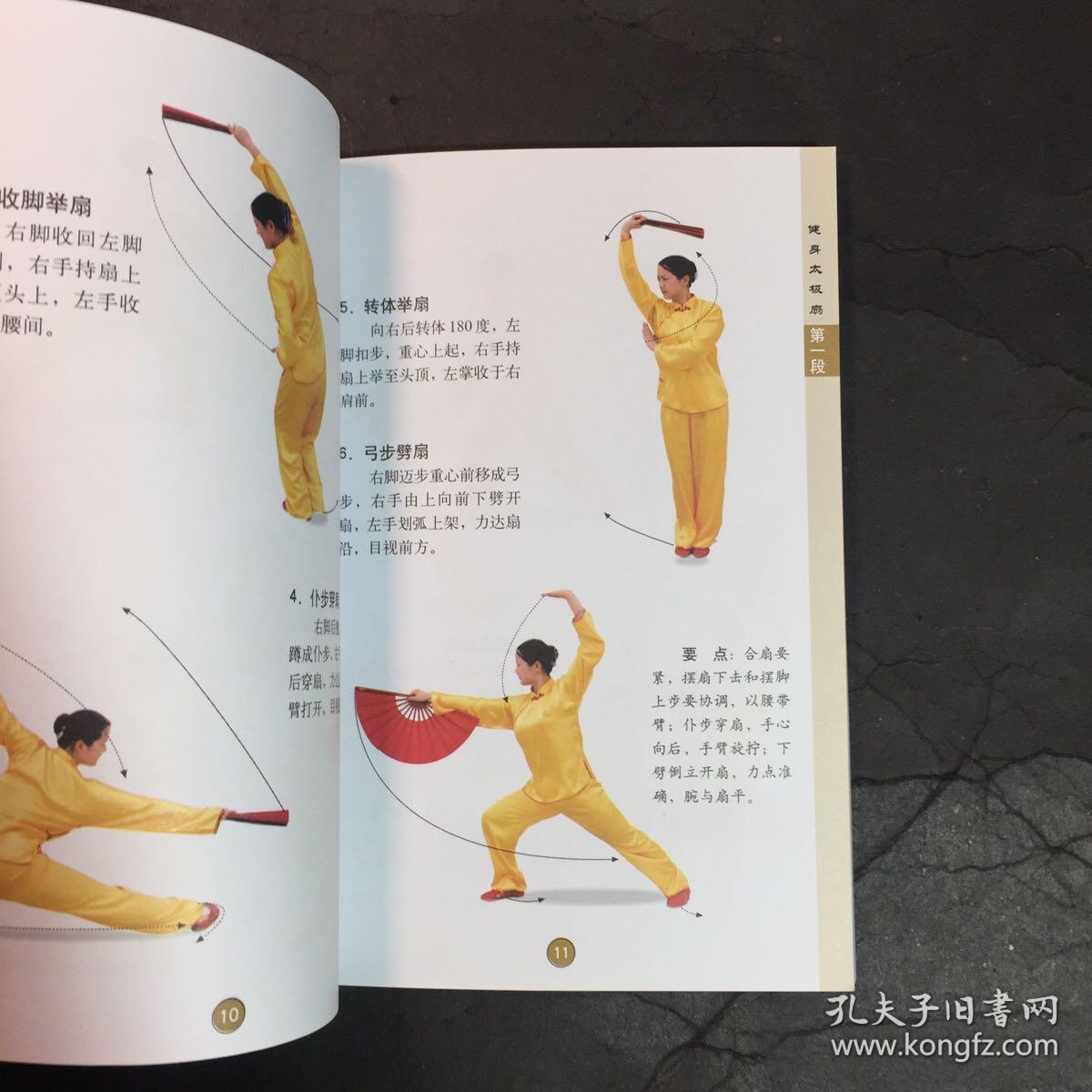 健身太极扇_吴阿敏 著_孔夫子旧书网