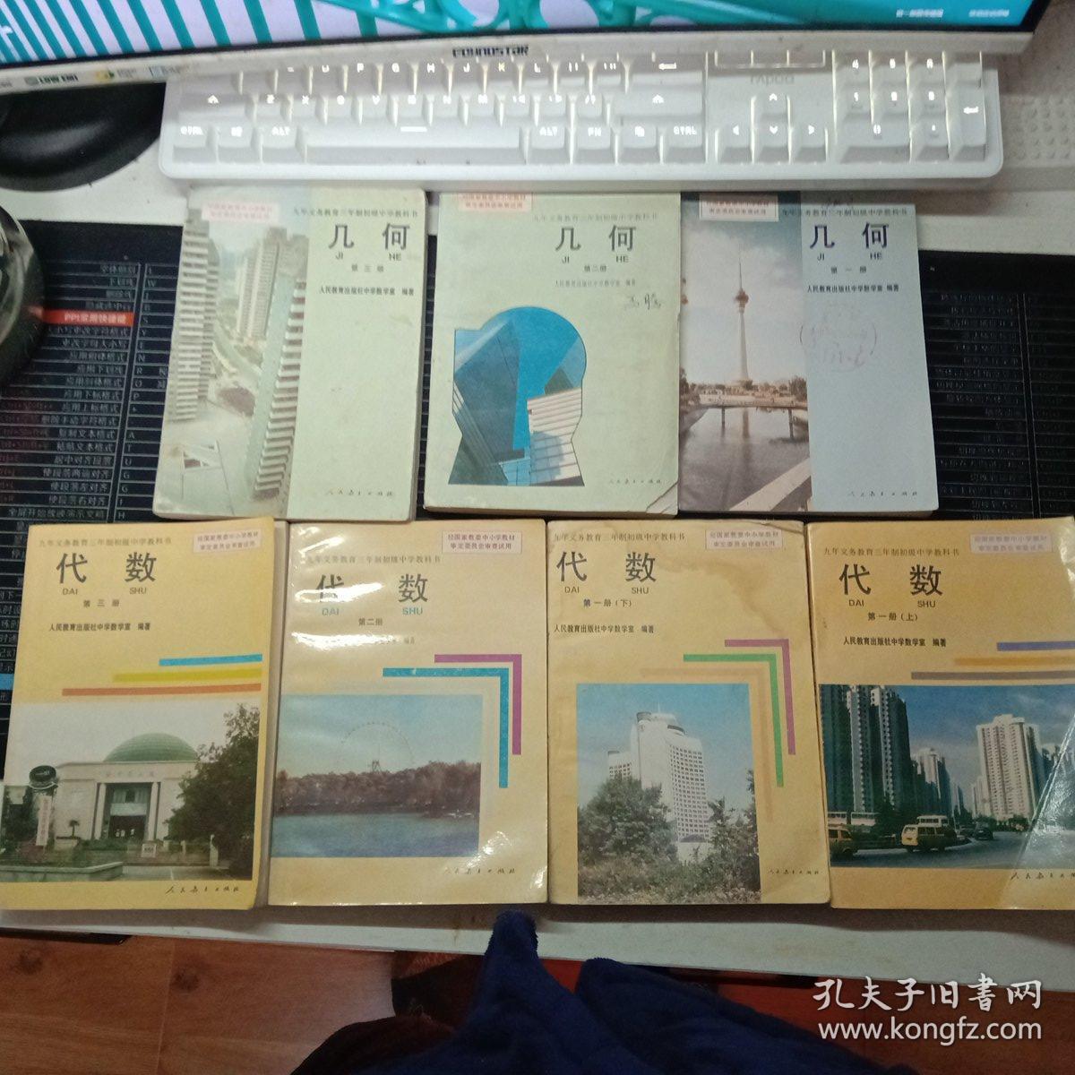 90年代初中数学 物理 化学 生物 90年代高中数学 物理 化学 生物教材全套 孔夫子旧书网 90年代初中数学 物理 化学 生物 90年代高中数学 物理 化学 生物教材全套 孔夫子旧书网