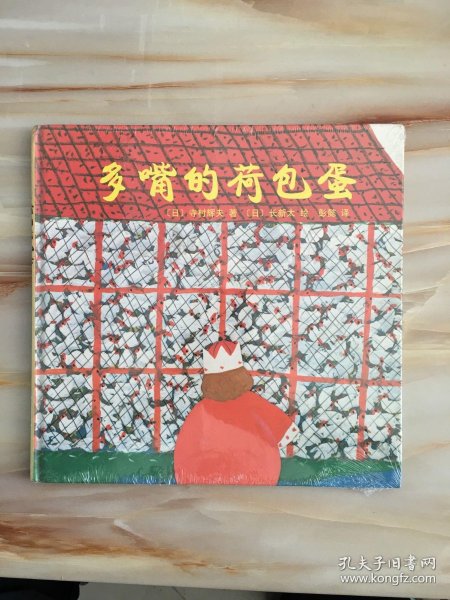 多嘴的荷包蛋