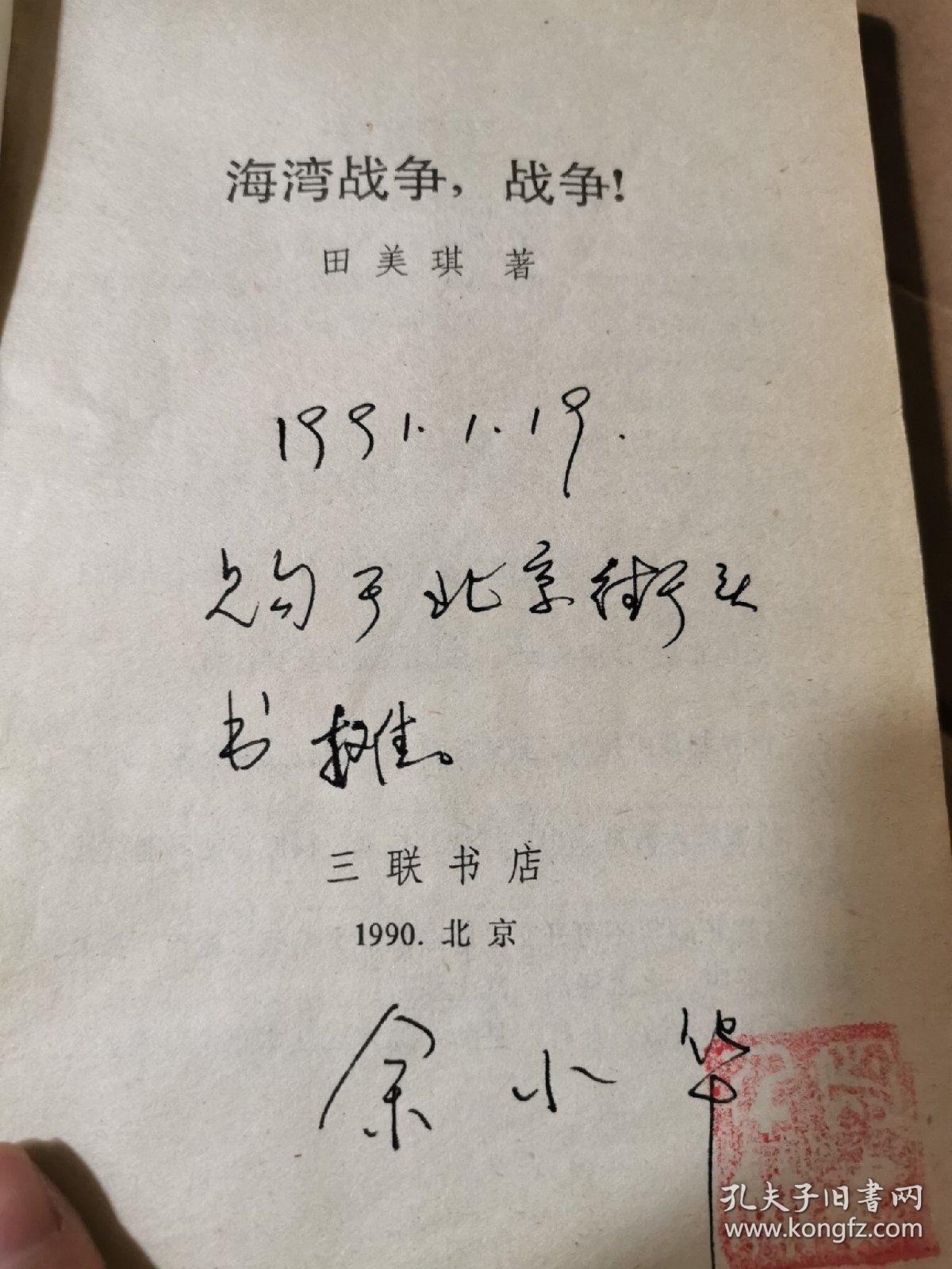 海湾战争_田美琪_孔夫子旧书网