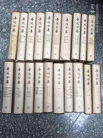 鲁迅全集 (全20册)精装32开(每本都有护套)1973年上海1印.品相好.【架A--2】
