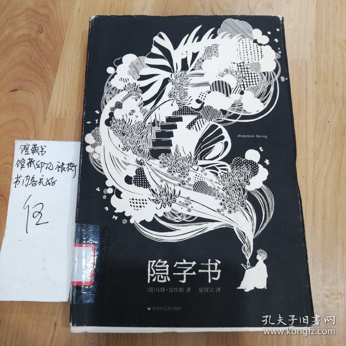 隐字书:endymion spring