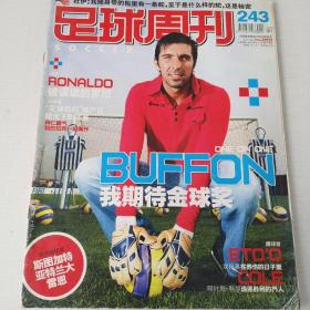 足球周刊2006年总第243期  2006.11.21