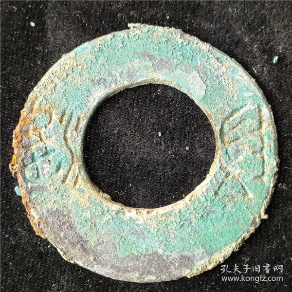 古币 钱币收藏春秋 战国圆钱15938 包浆老道鉴赏收藏