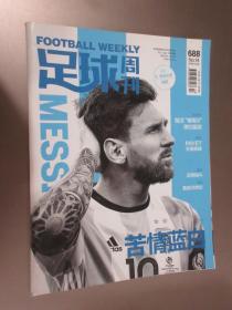 足球周刊 （2016 NO.14）苦情蓝白 封面：梅西