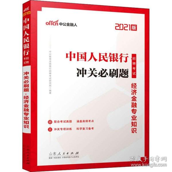 人民银行招聘考试_中国人民银行招聘考试用什么书