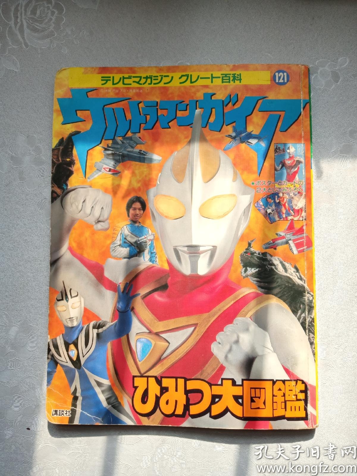 盖亚奥特曼日版日文百科图鉴海报全无附卡 孔夫子旧书网