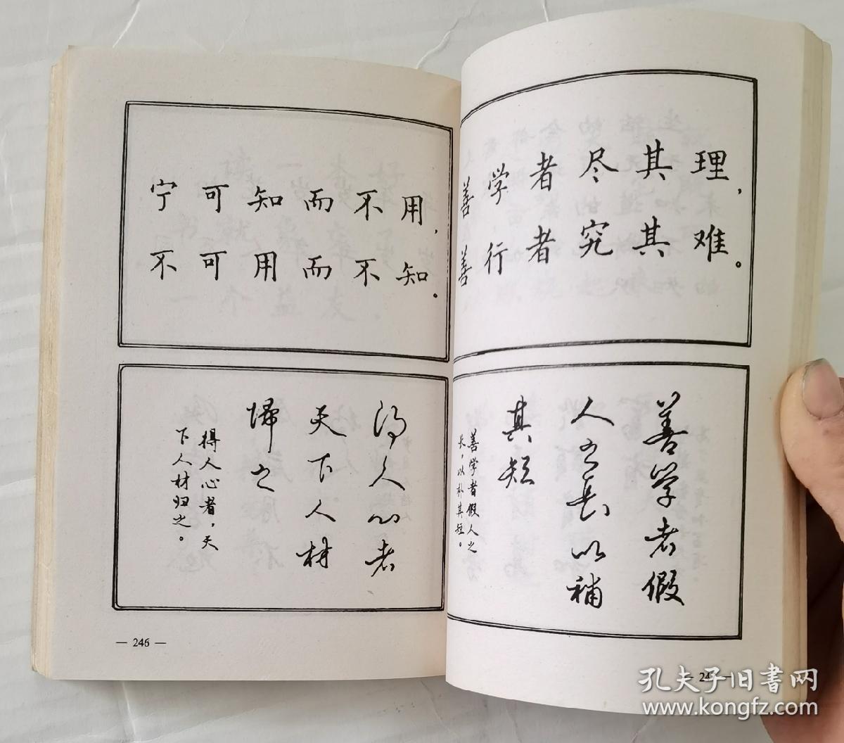 冯宝佳钢笔字帖