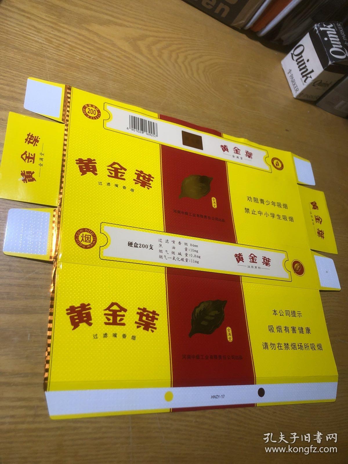 硬盒烟盒烟标黄金叶天香20支细枝