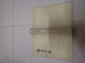 新五代史【一】