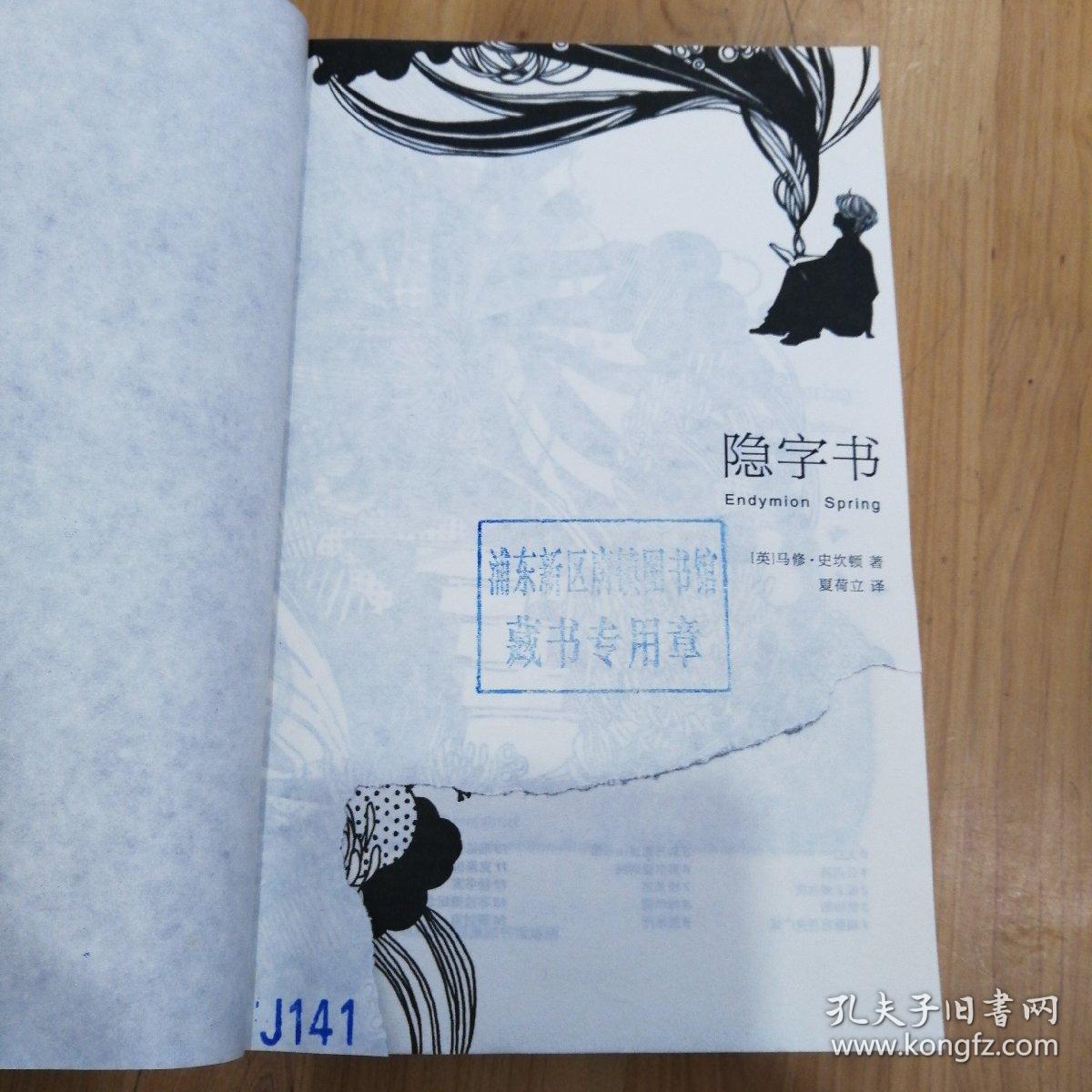 隐字书:endymion spring