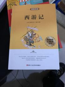 西游记（暇疵如图）