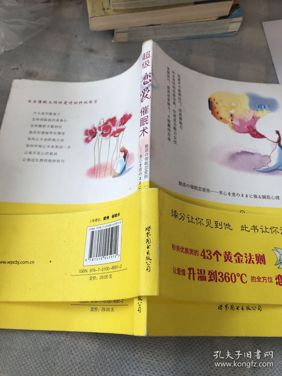 超级恋爱催眠术txt