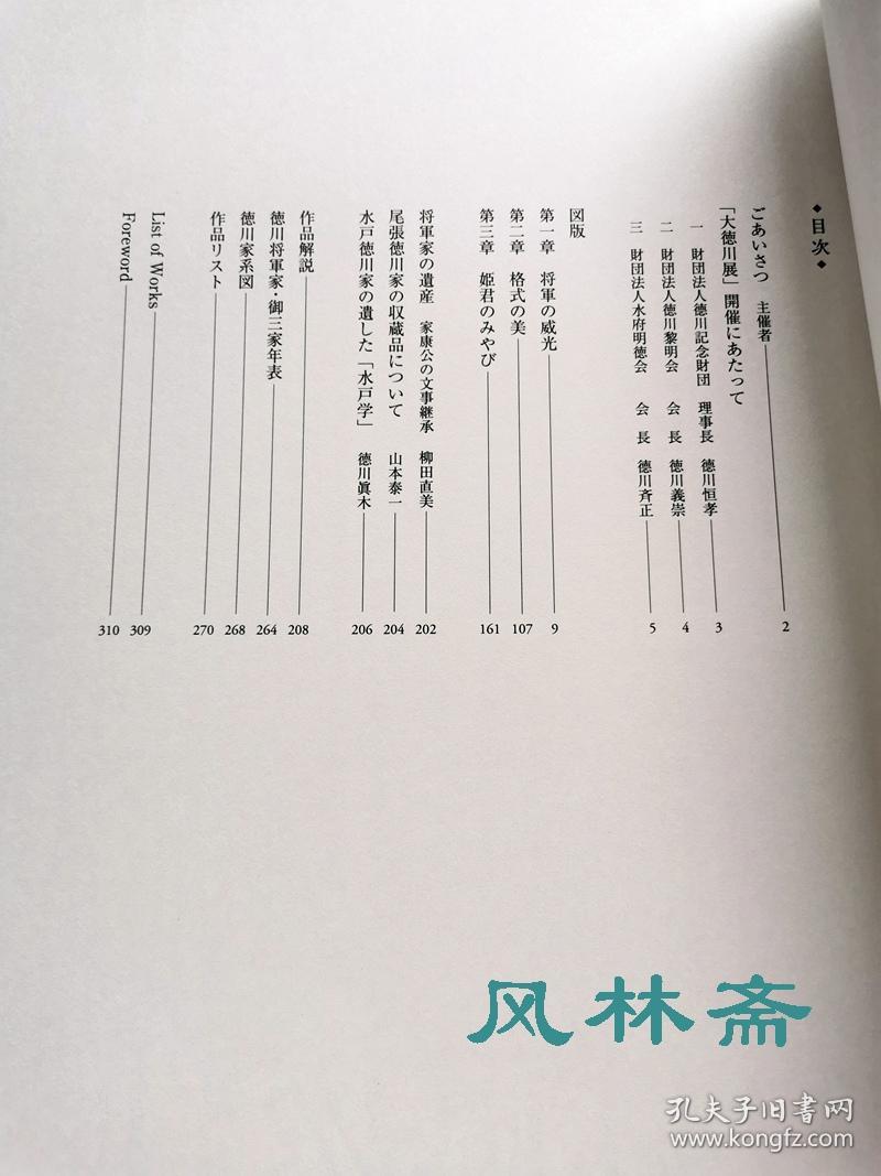 大德川展德川将军与御三家文物308件首次齐集大展日本甲胄刀剑茶器和服陶瓷莳绘 孔夫子旧书网