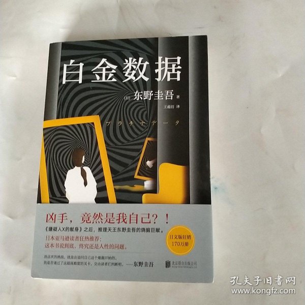 白金数据简介
