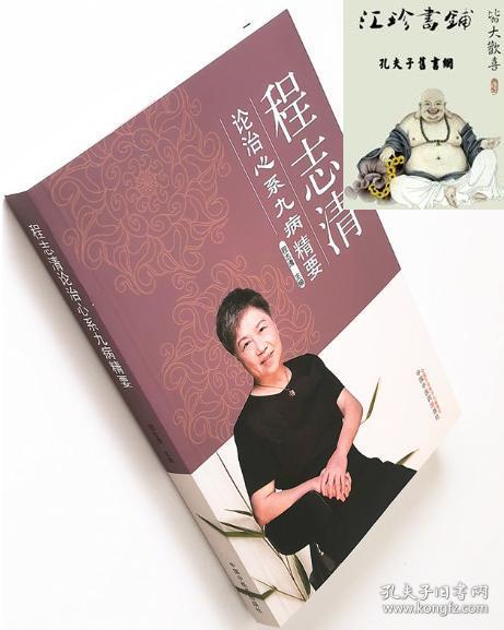 程志清论治心系九病精要