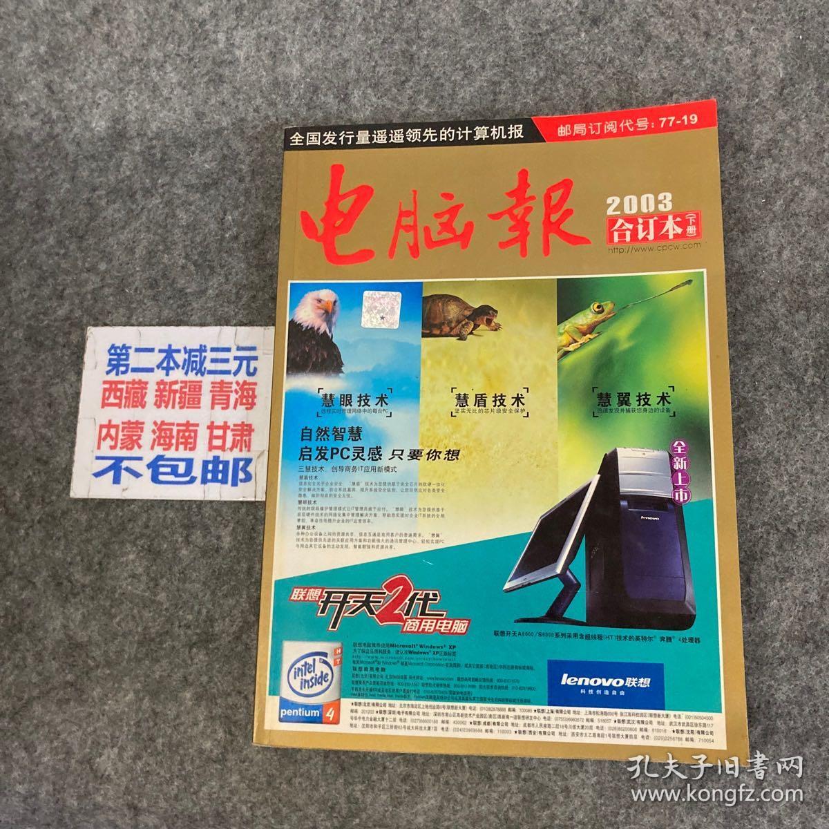 电脑报2003年合订本  下>
