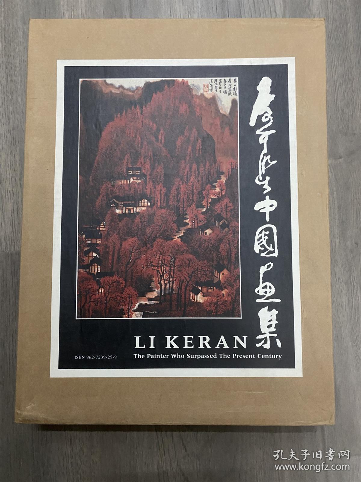 《墨趣:李可染中国画集》 (8开精装)