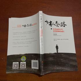 少有人走的路4：在焦虑的年代获得精神的成长