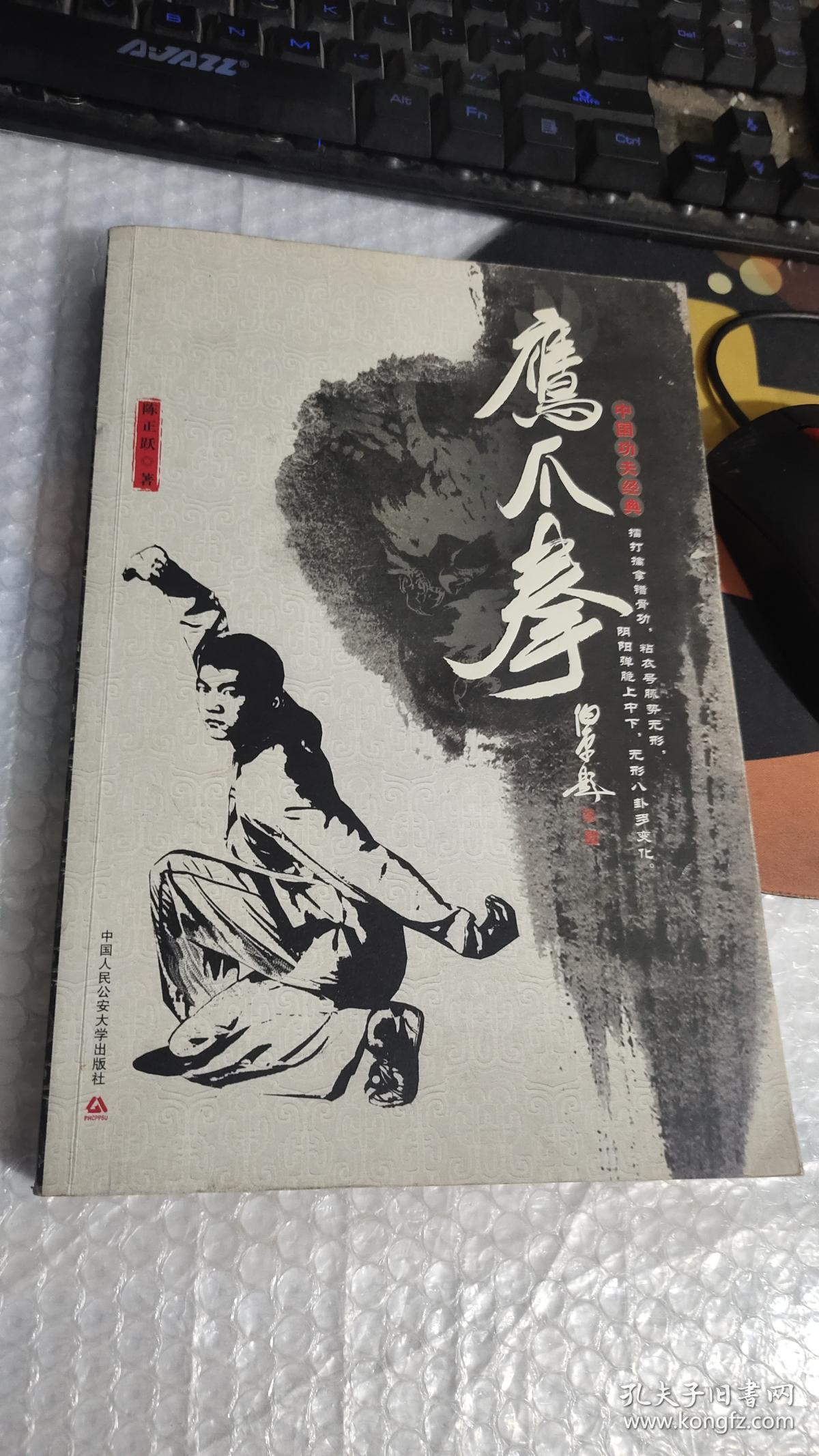 鹰爪拳(中国功夫经典)--中国功夫经典【有点破损】