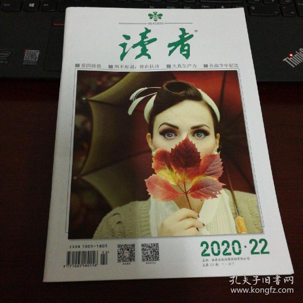 读者 杂志 2020年22期