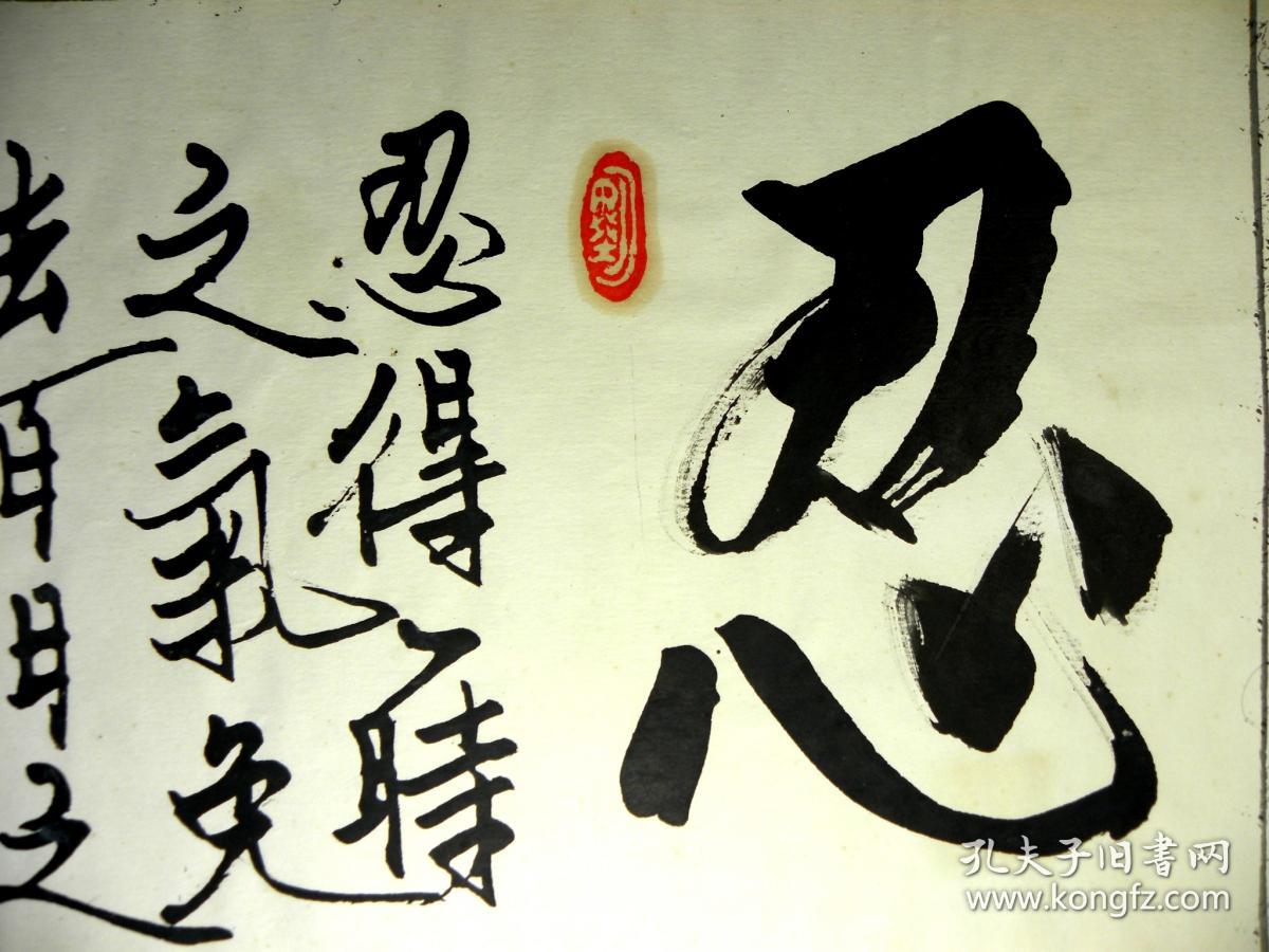 老的㊣■名家【忍让】■--稀少