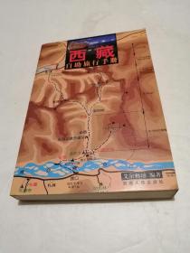 西藏自助旅行手册     5一2一2外