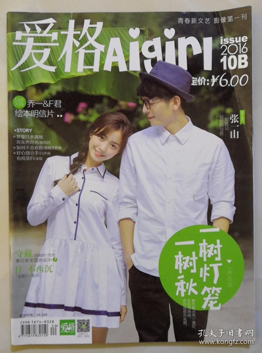 2016年10月b《爱格》