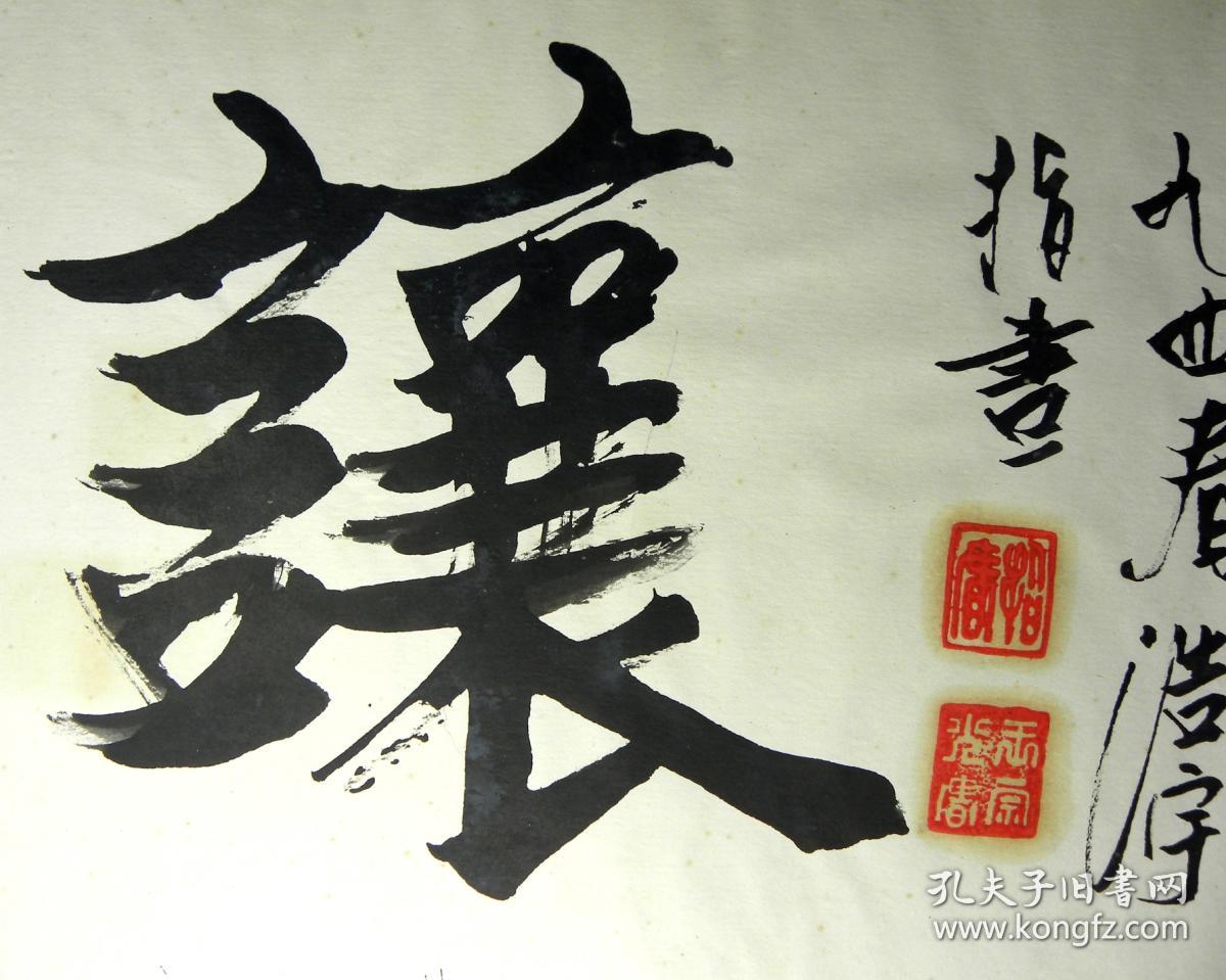 老的㊣■名家【忍让】■--稀少