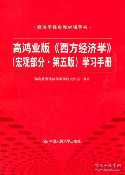 高鸿业gdp_高鸿业西方经济学