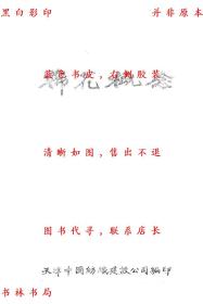 【复印件】棉花概念-天津中国纺织建设公司-民国中国纺织建设公司刊本